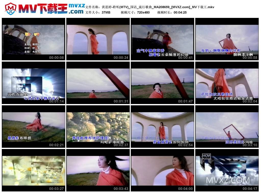 黄思婷-聆听(MTV)_国语_流行歌曲_MA208659